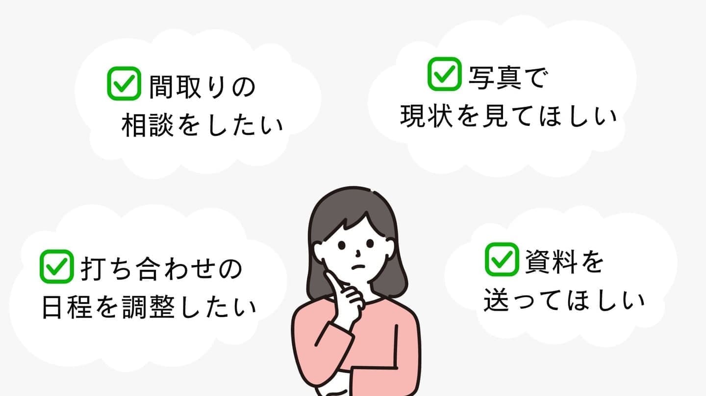 こんな時にLINEで相談