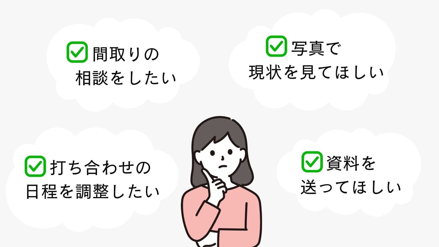 こんな時にLINEで相談